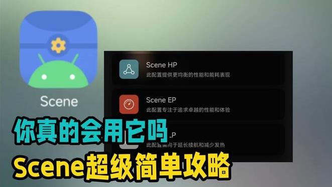 Scene纯小白超简单使用教程