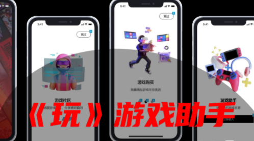 游戏工具