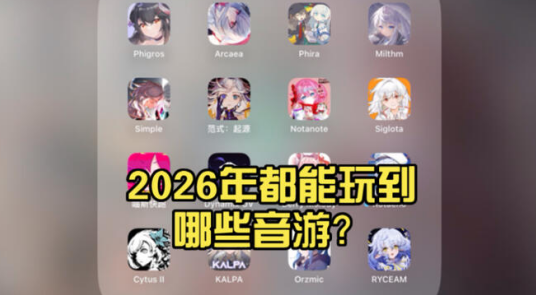 音乐节奏游戏