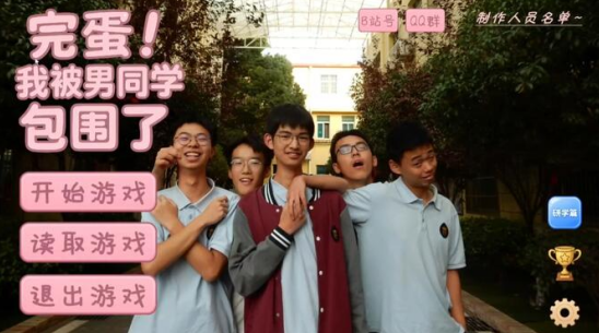 模拟校园生活游戏