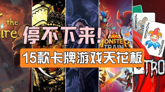 策略卡牌手游