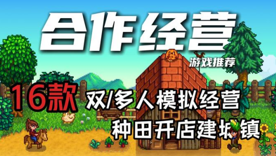 经营养成游戏