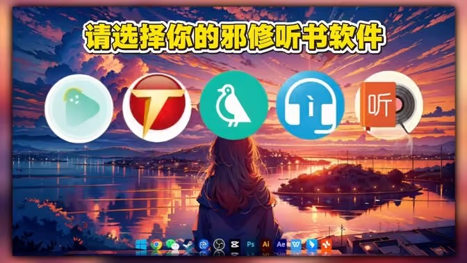 看书听书
