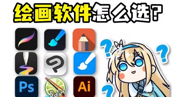 画画软件