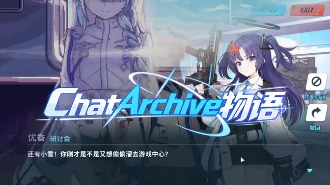 文游模拟器