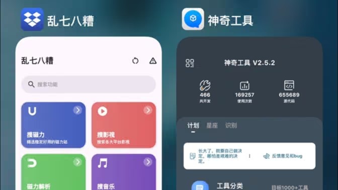 安卓工具箱