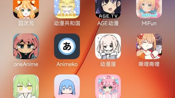 动漫追番
