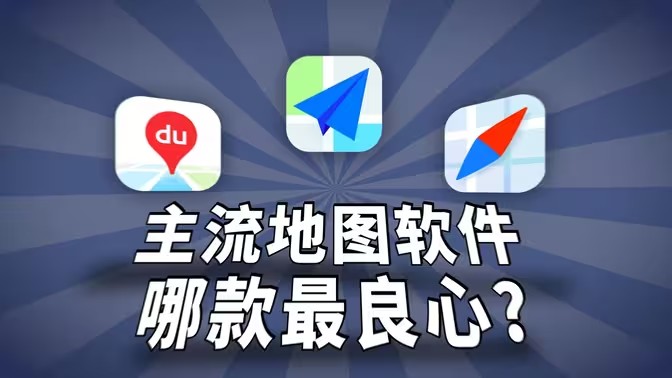 地图导航