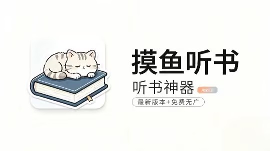 听书神器