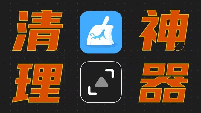 垃圾清理