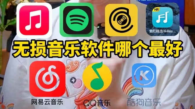 听歌软件