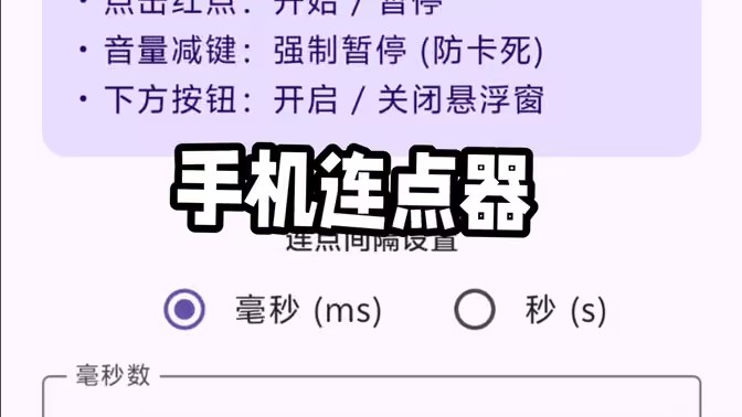 连点器