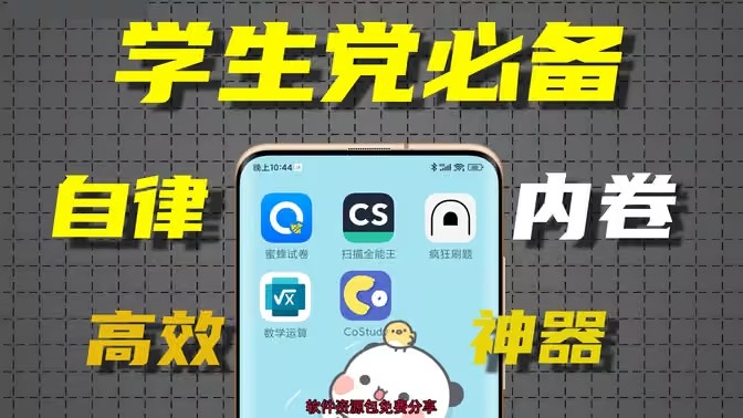 考试学习