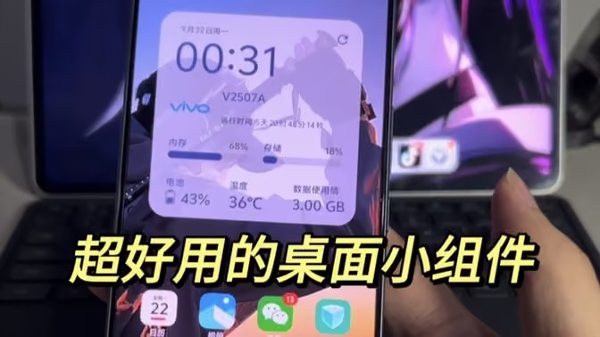 桌面小组件