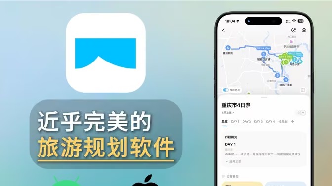 旅行规划