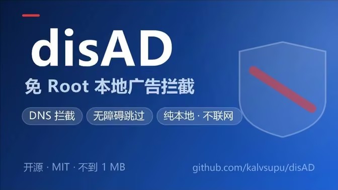 跳广告神器