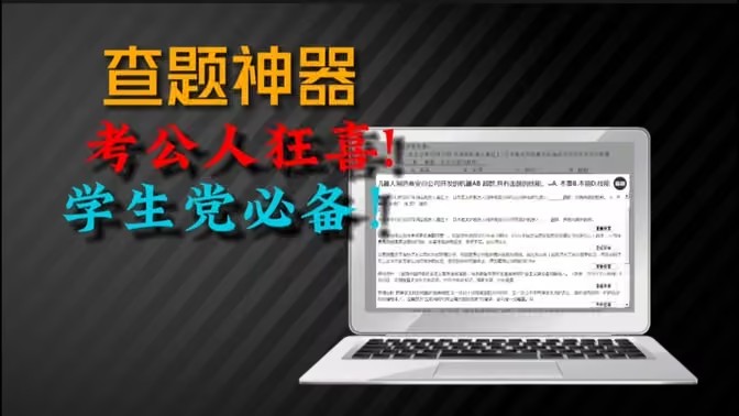 拍照搜题