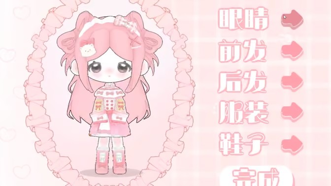 卡通换装