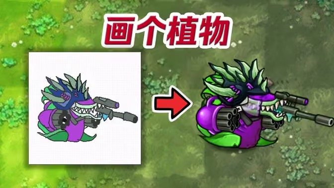 植物大战僵尸融合版神笔马良进不去怎么办