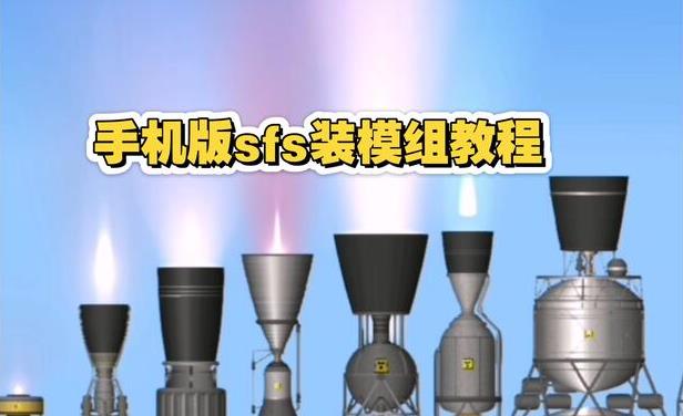 航天模拟器怎么加模组