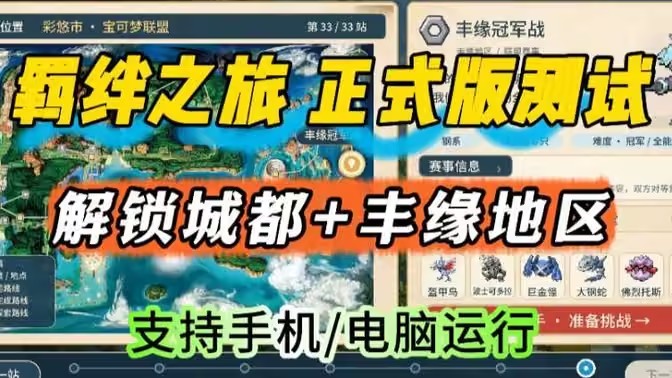 宝可梦羁绊之旅城都和丰缘地区怎么进入