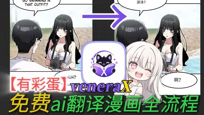 VeneraX漫画软件AI翻译设置教程