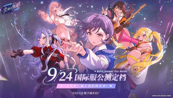 邦邦新音游OurNotes开服游戏情报汇总