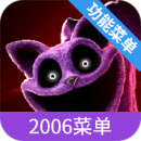 波比的游戏时间第三章菜单版
