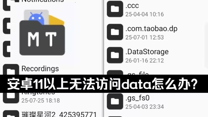 mt管理器data访问限制怎么解除