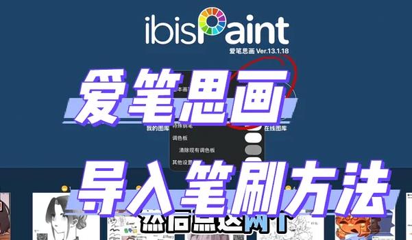 爱笔思画X笔刷导入教程