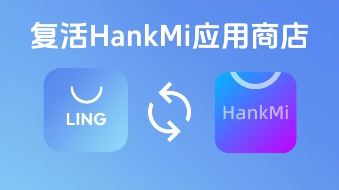 如何在汉克米应用商店内使用灵应用商店