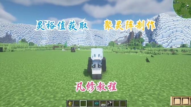 我的世界凡人修仙传灵裕值怎么获得