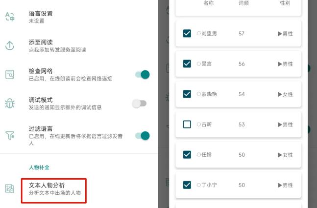 MultiTTS怎么设置男女对白和旁白