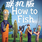 渔力全开联机版