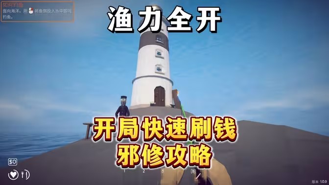 渔力全开开局快速刷钱攻略
