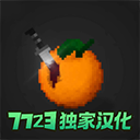 水果游乐场中文版