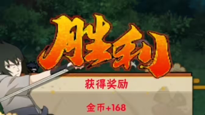 像素火影次世代如何快速刷金币