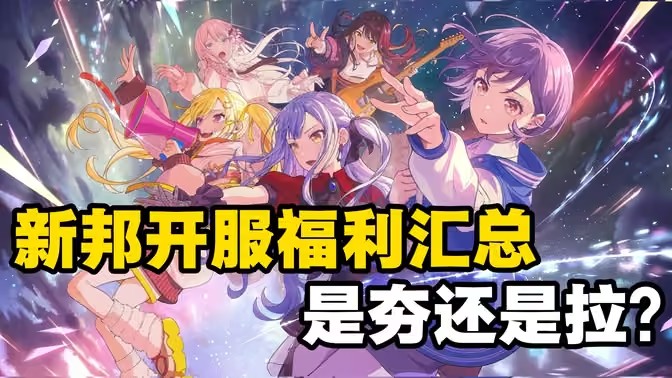 邦邦新游OurNotes公测开服福利汇总
