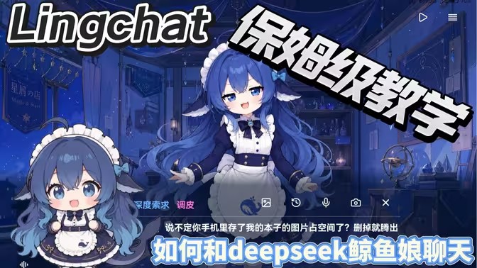 LingChat移动端怎么和蓝色大肥鱼聊天