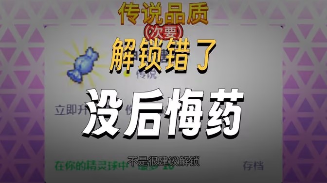 Pokebonk传说品质道具盘点