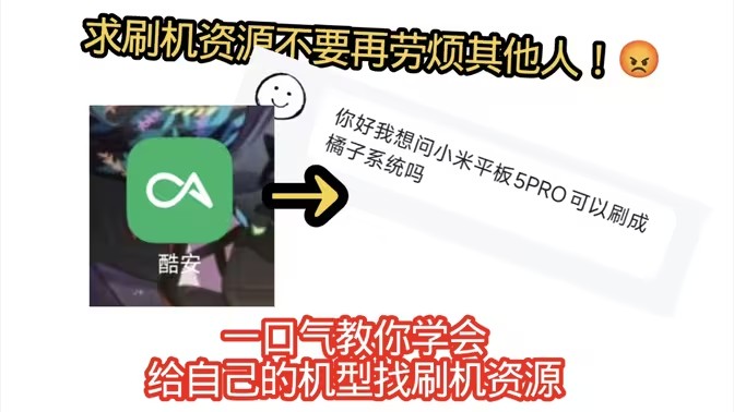 酷安如何找刷机资源和教程