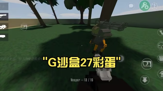 G沙盒27隐藏彩蛋大全