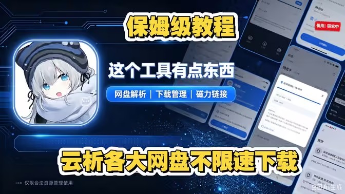云析如何下载网盘文件