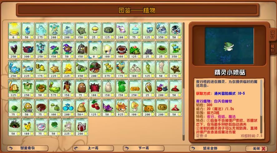 植物大战僵尸杂交版0.29全新植物能力介绍