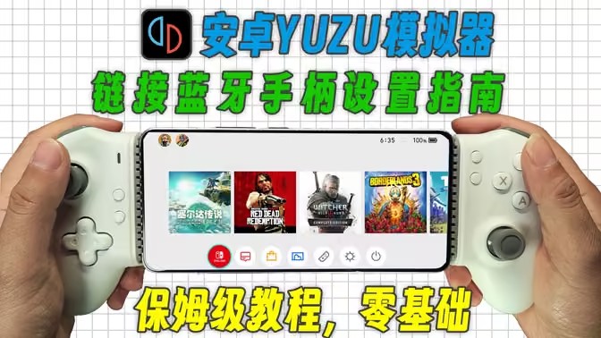 yuzu模拟器怎么连接手柄