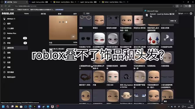 Roblox如何叠饰品和头发