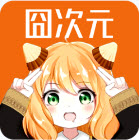 囧次元新版
