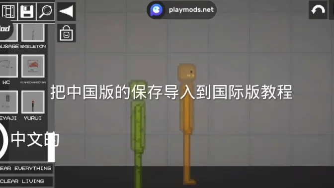 甜瓜游乐场国服模组如何保存到国际服