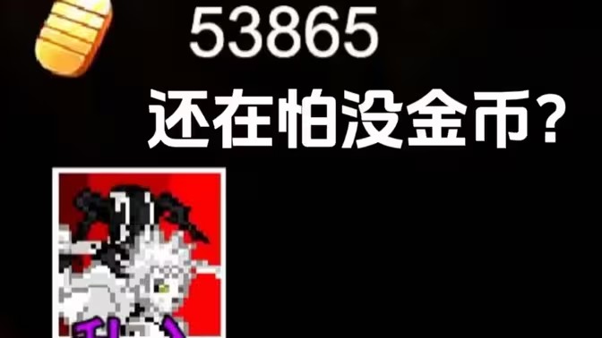 像素火影修改金币教程