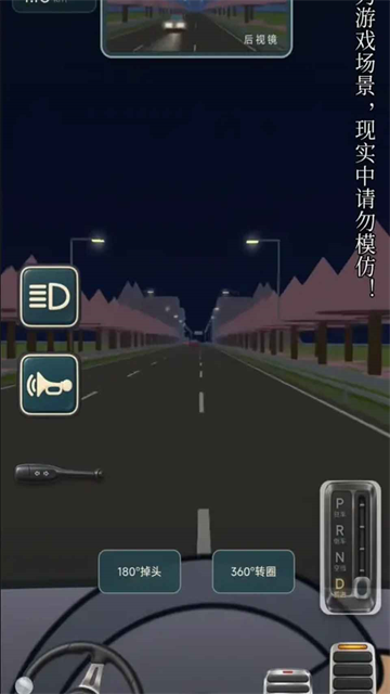 公路之王截图2